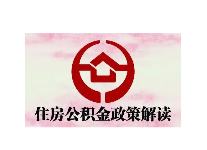 新安封存了公积金怎么取出（封存了公积金怎么取出来）